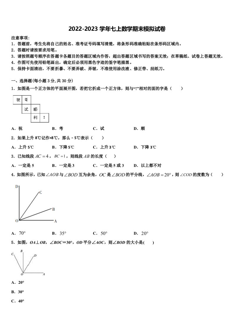 2022-2023学年浙江省绍兴市海亮七年级数学第一学期期末达标检测模拟试题含解析