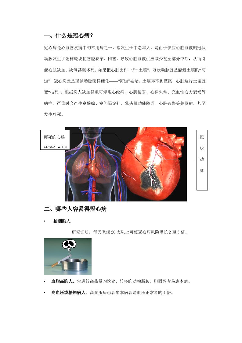 冠脉搭桥患者健康指导标准手册