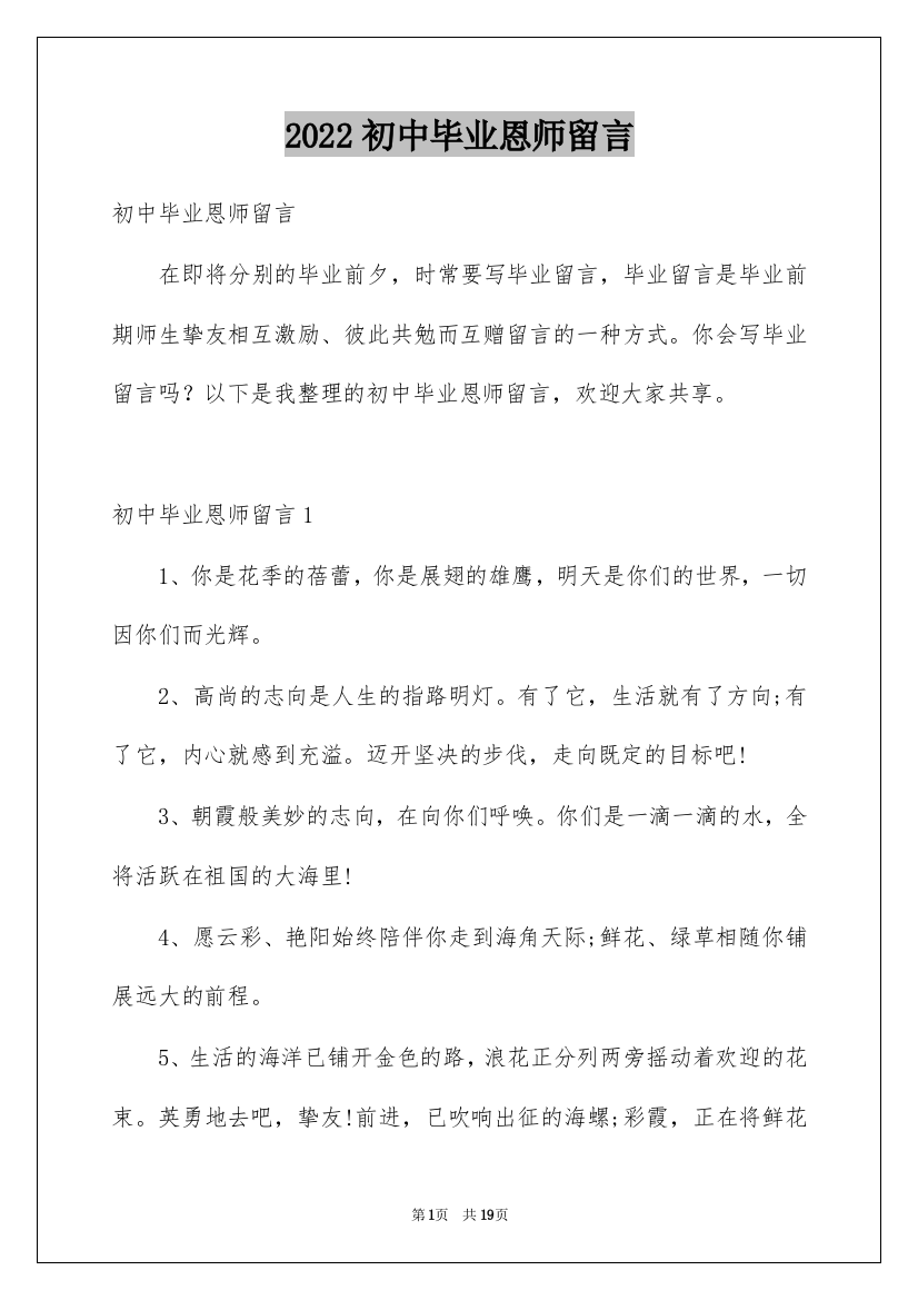 2022初中毕业恩师留言_1