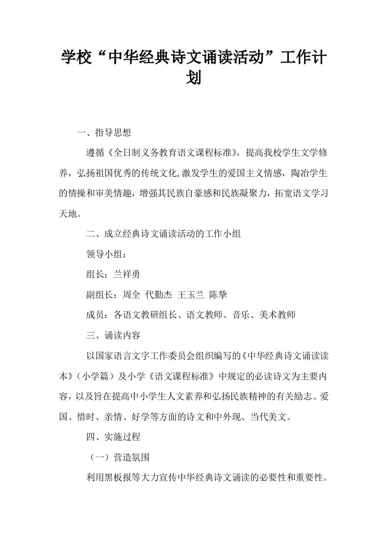 学校中华经典诗文诵读活动工作计划