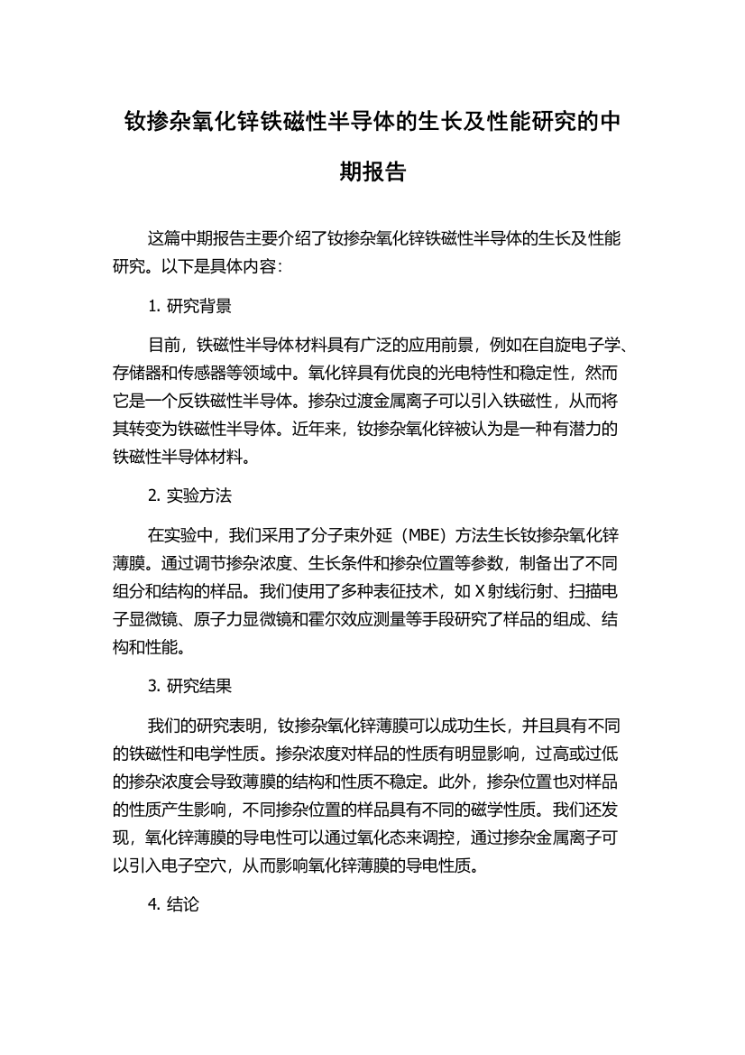 钕掺杂氧化锌铁磁性半导体的生长及性能研究的中期报告