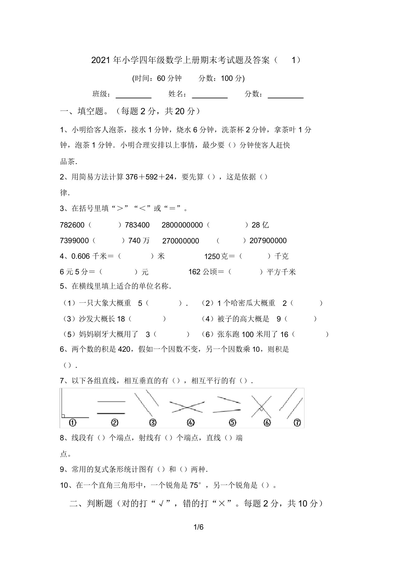 2021年小学四年级数学上册期末考试题答案2