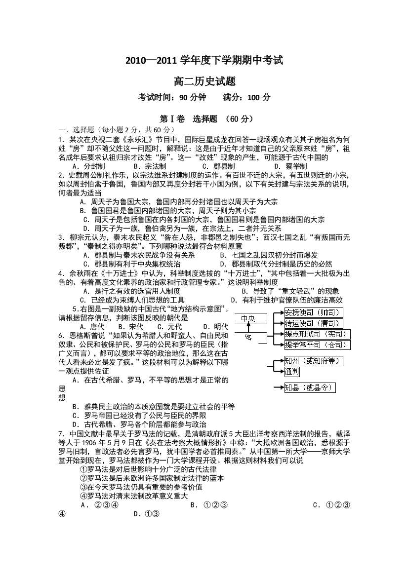 辽宁省辽南协作体2010-2011学年高二下学期期中考试（历史）