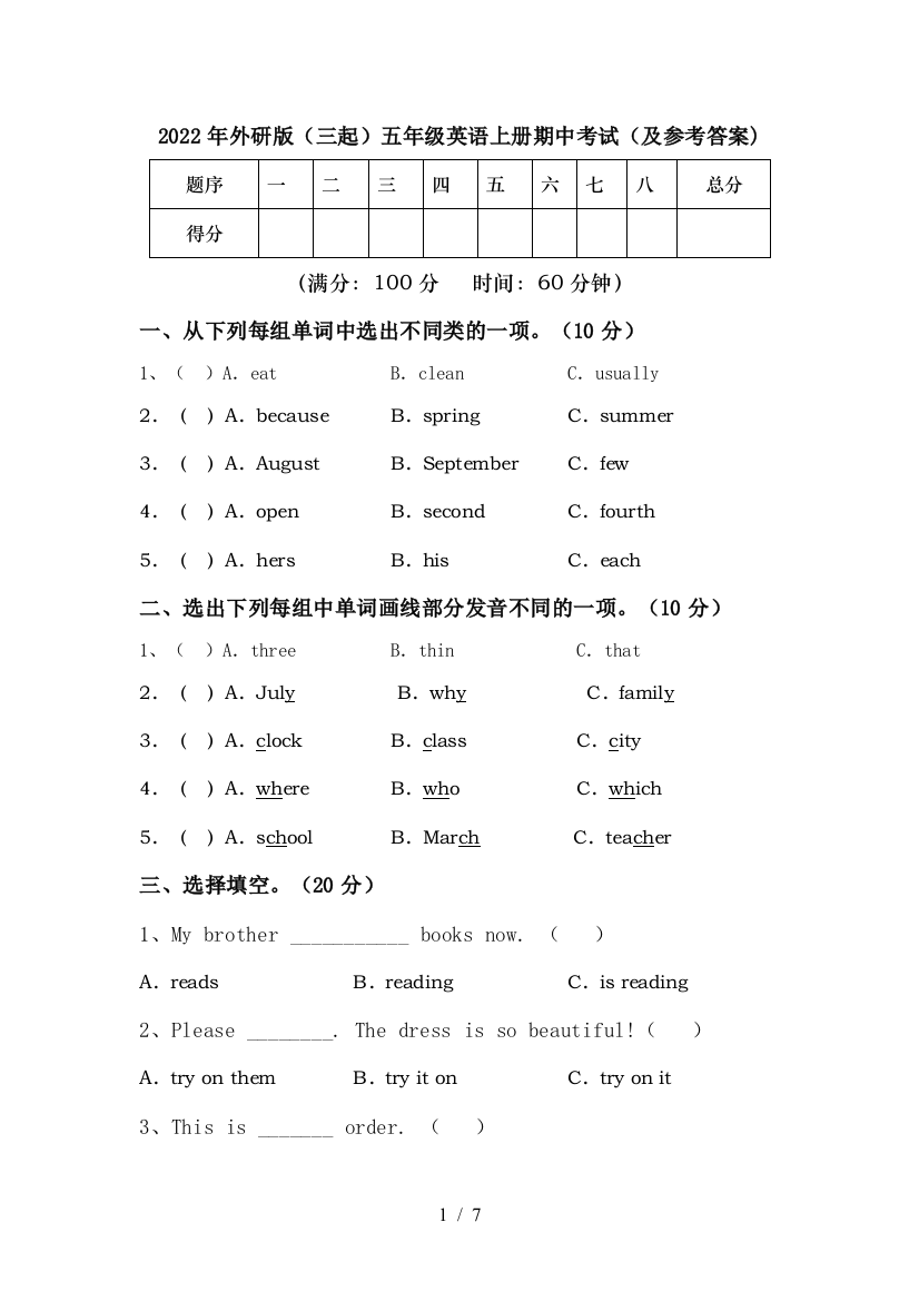 2022年外研版(三起)五年级英语上册期中考试(及参考答案)