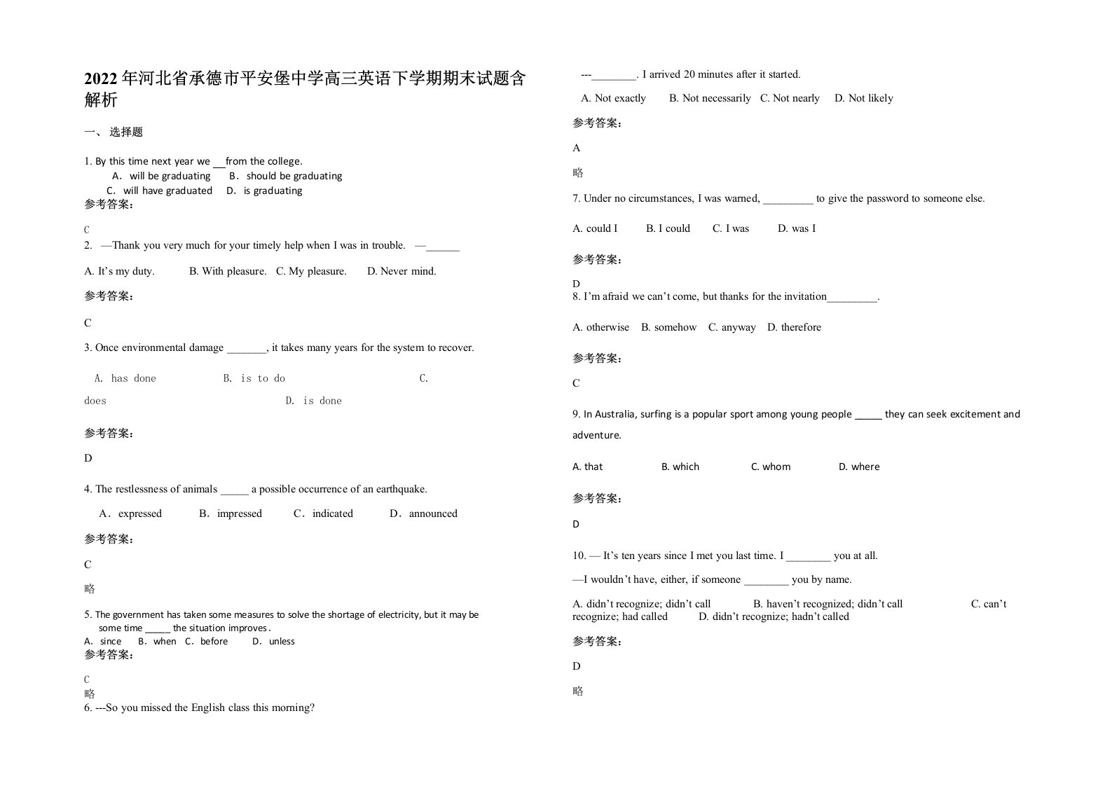 2022年河北省承德市平安堡中学高三英语下学期期末试题含解析