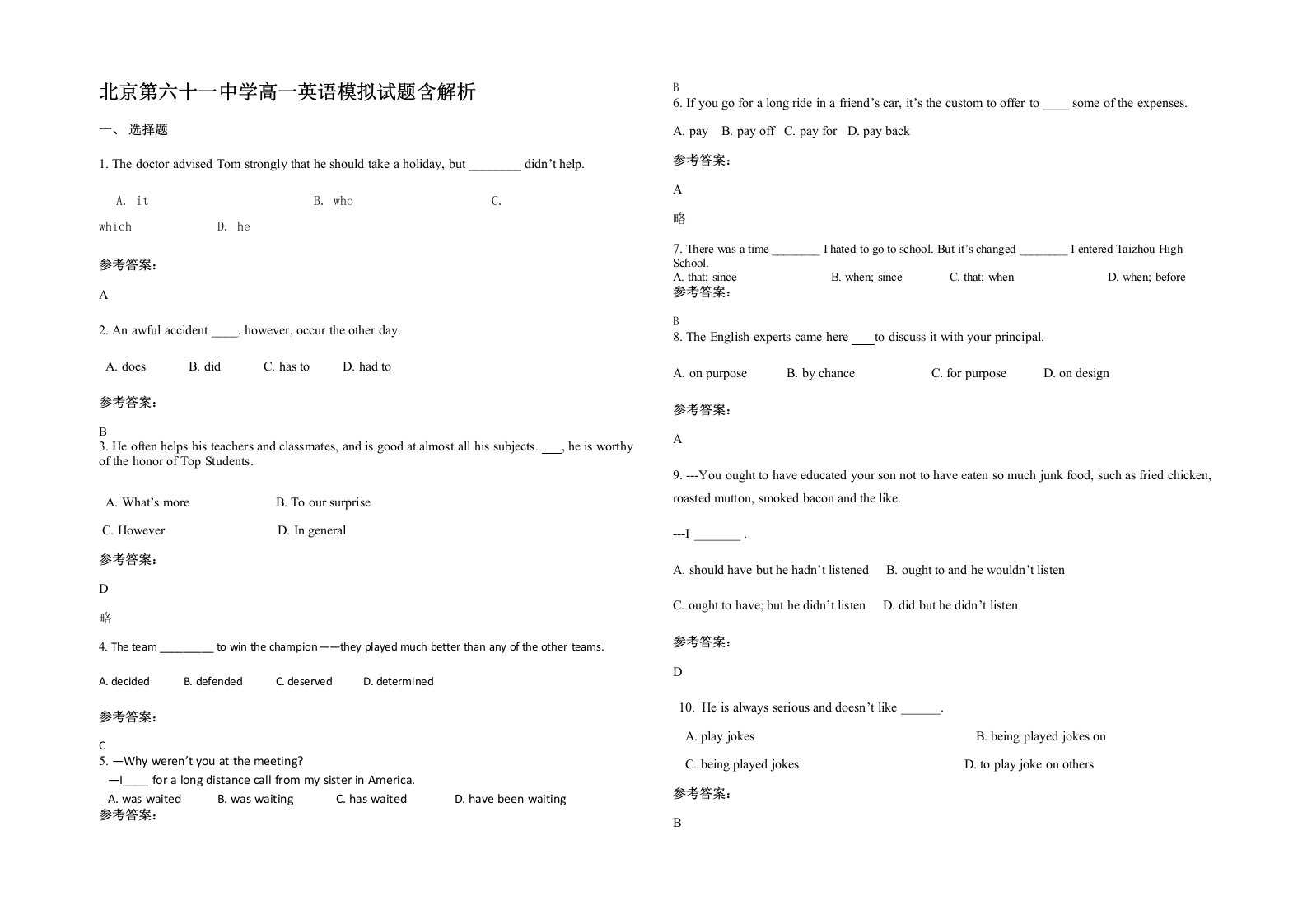 北京第六十一中学高一英语模拟试题含解析