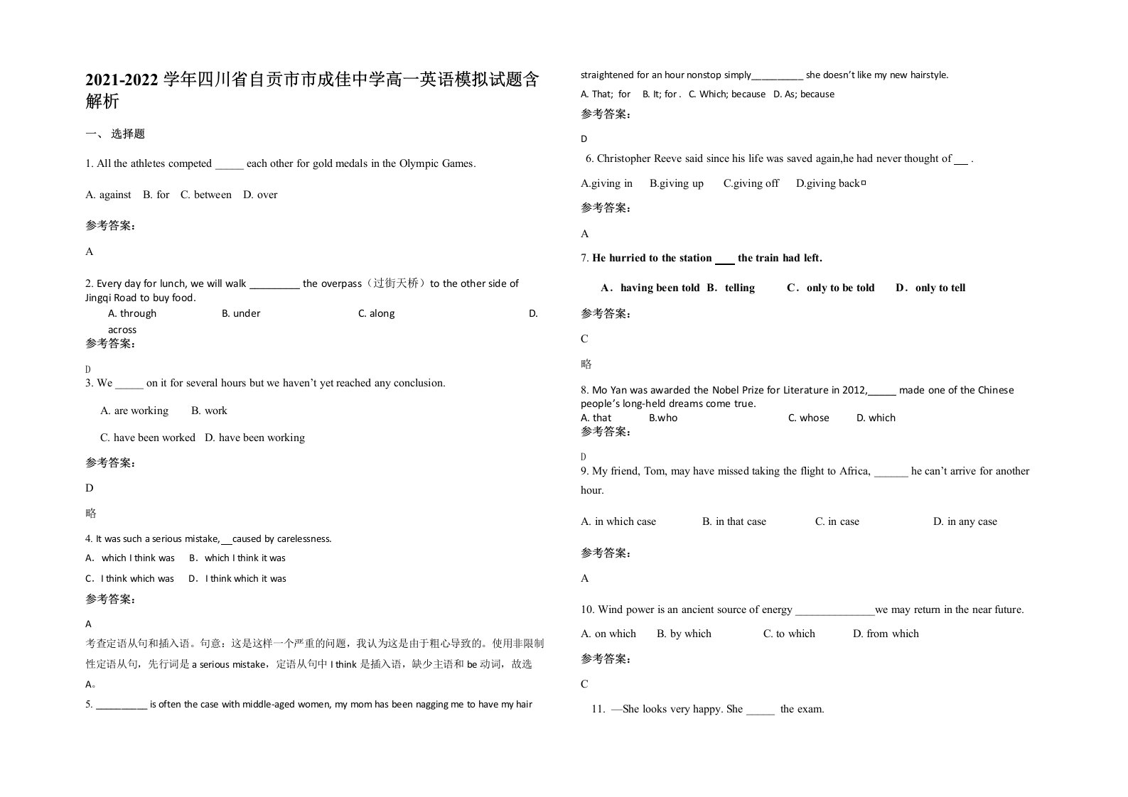 2021-2022学年四川省自贡市市成佳中学高一英语模拟试题含解析