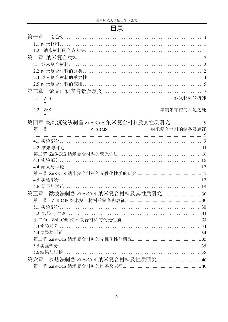 zns-cds纳米复合材料的制备和性能分析