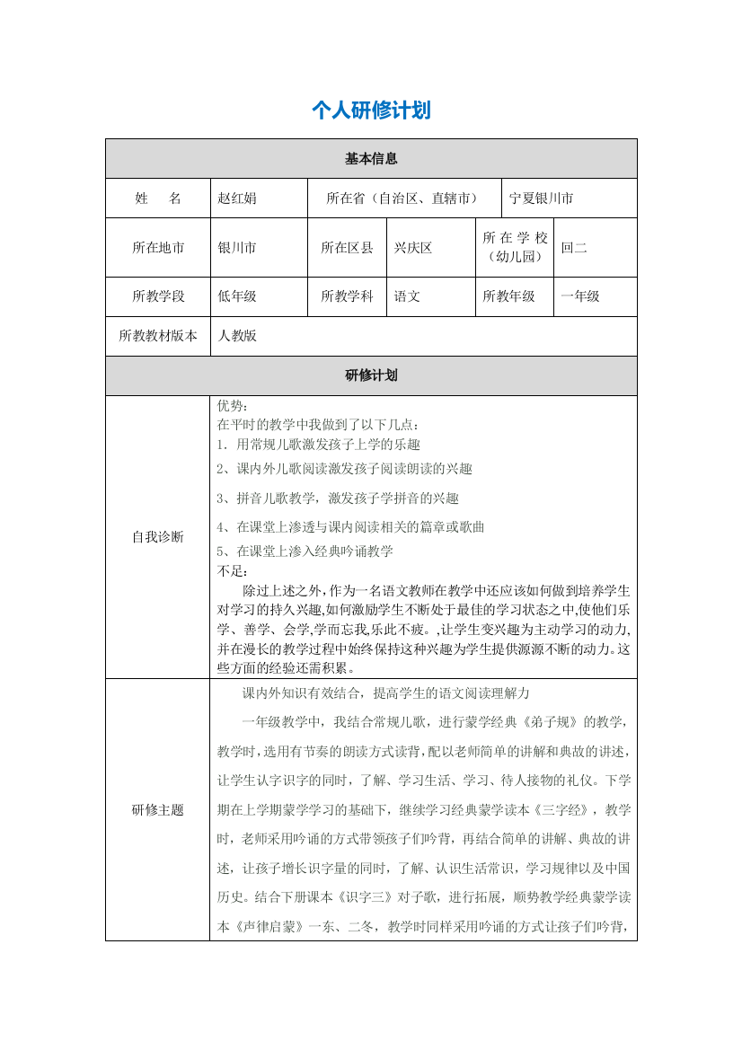 作业1：个人研修计划