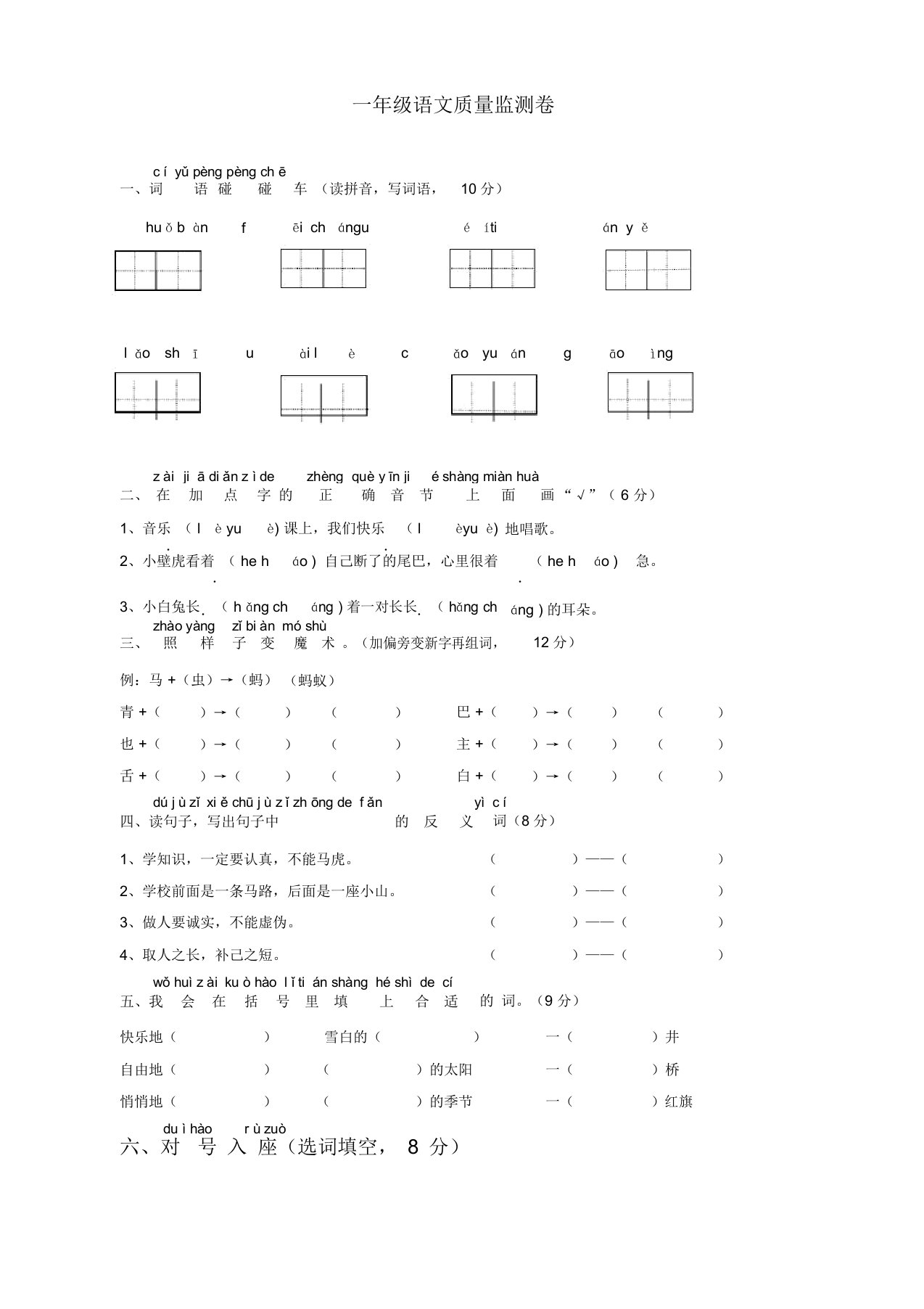 【名师推荐】部编版小学语文一年级期末考试试卷及答案