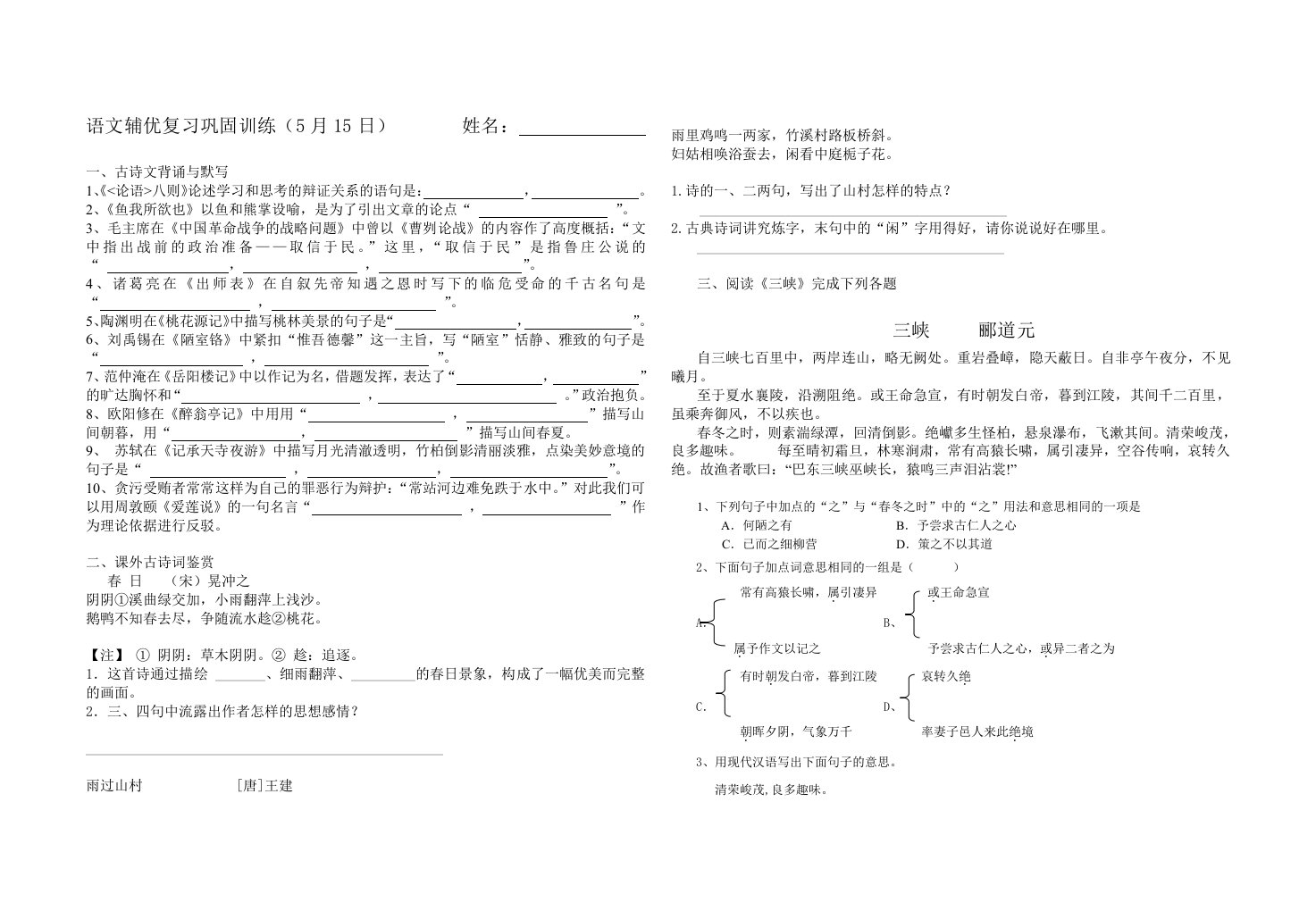 语文辅优复习巩固训练