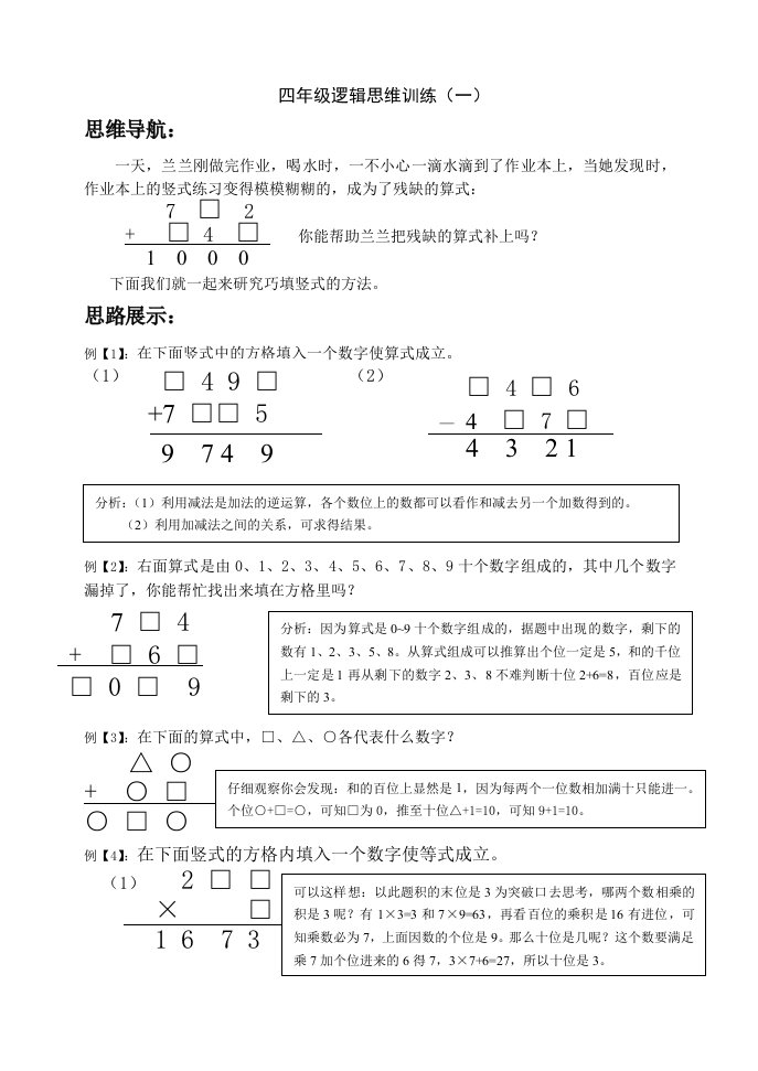 四年级数学逻辑思维训练（共九套题）