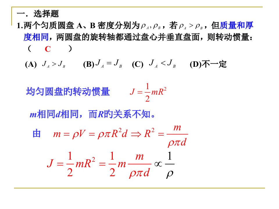 大学物理刚体力学测试题答案PPT课件一等奖新名师优质课获奖比赛公开课