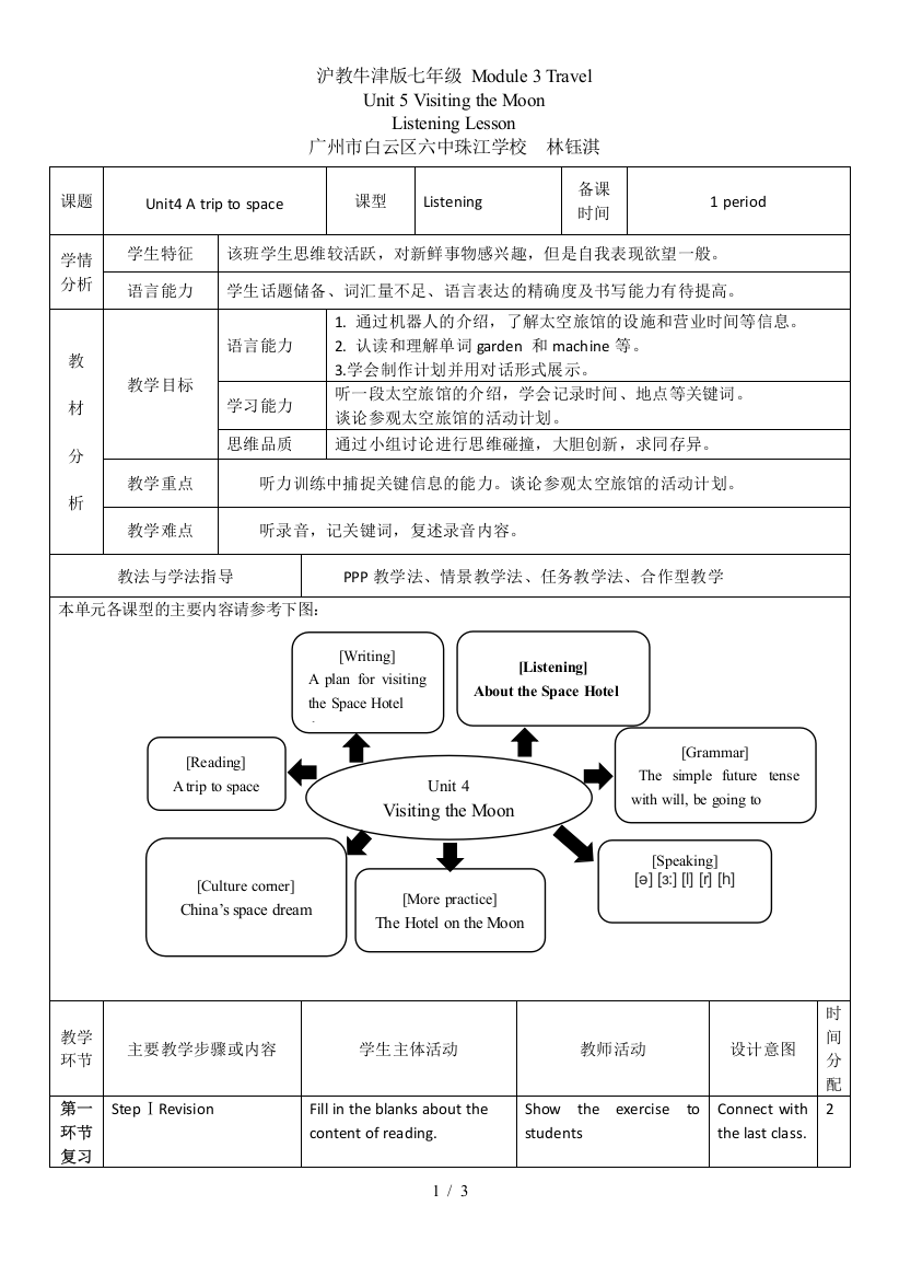 公开课U5Listening教案