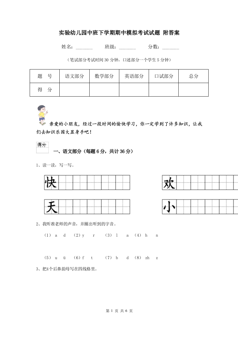 实验幼儿园中班下学期期中模拟考试试题-附答案