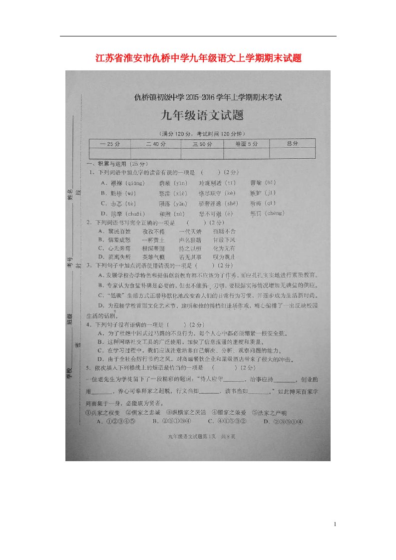 江苏省淮安市仇桥中学九级语文上学期期末试题（扫描版）