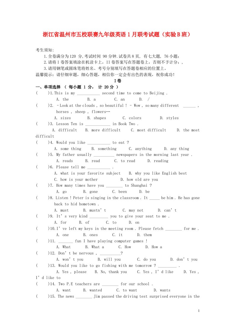 浙江省温州市五校联赛九级英语1月联考试题（实验B班）