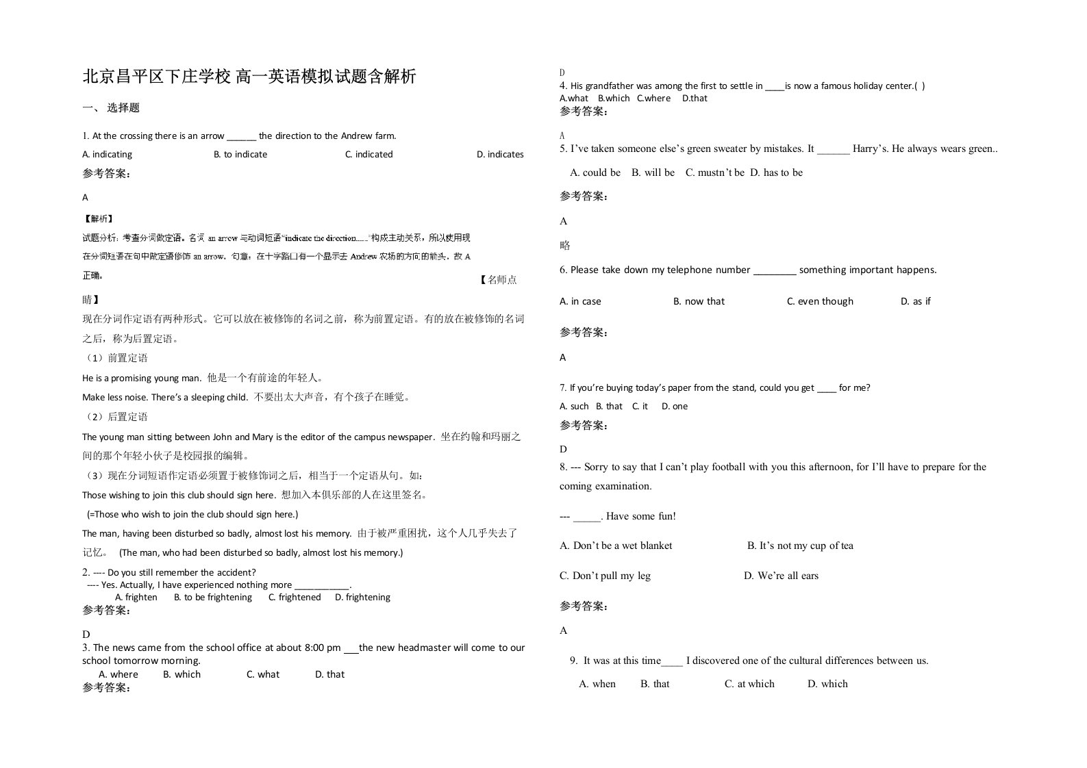 北京昌平区下庄学校高一英语模拟试题含解析