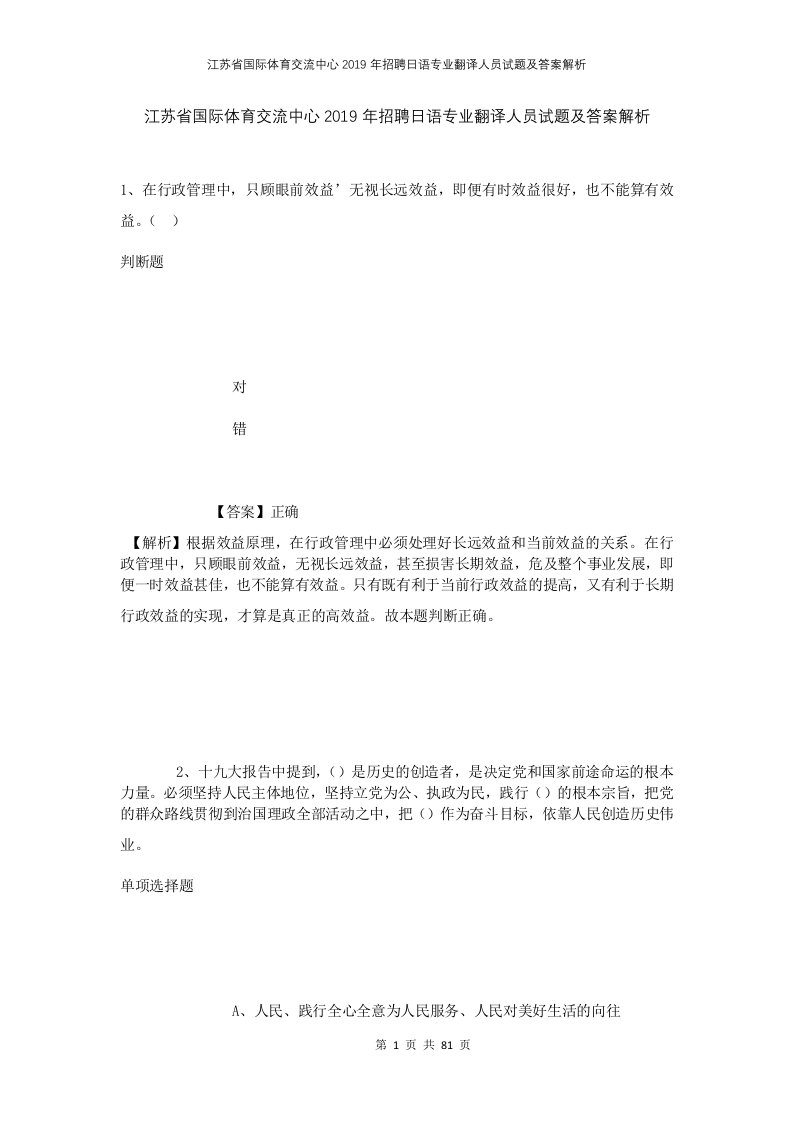 江苏省国际体育交流中心2019年招聘日语专业翻译人员试题及答案解析1