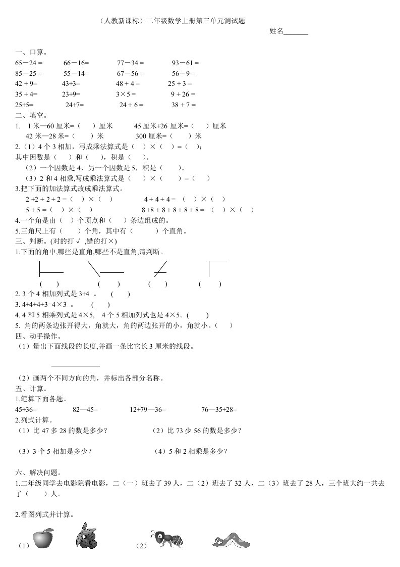 人教版二年级数学上册测试题