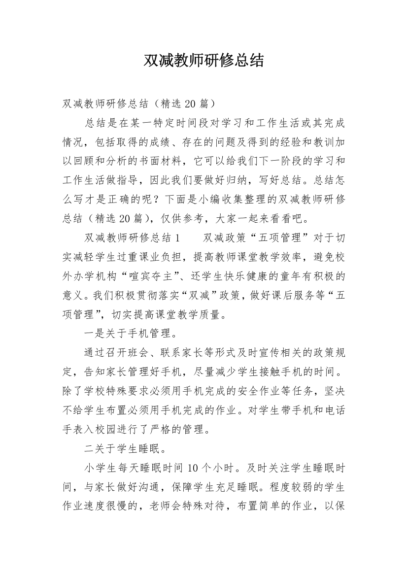 双减教师研修总结