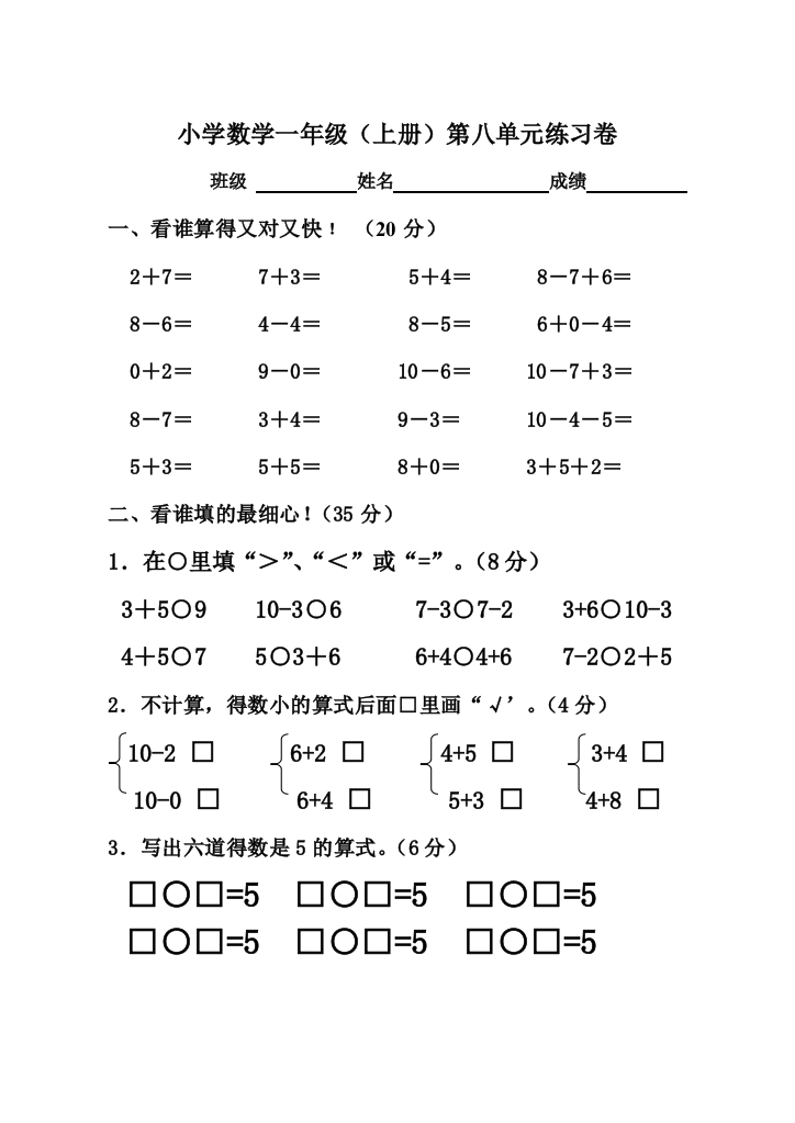 （中小学资料）第八单元试卷