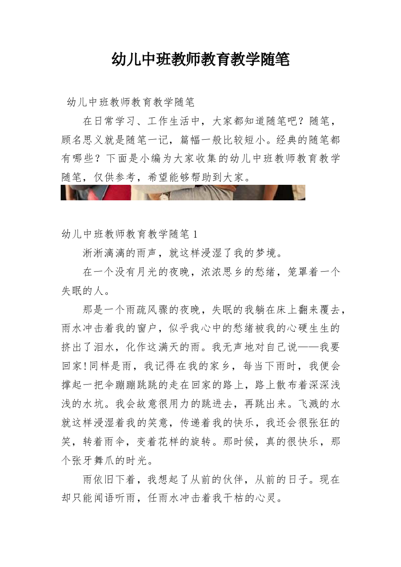 幼儿中班教师教育教学随笔