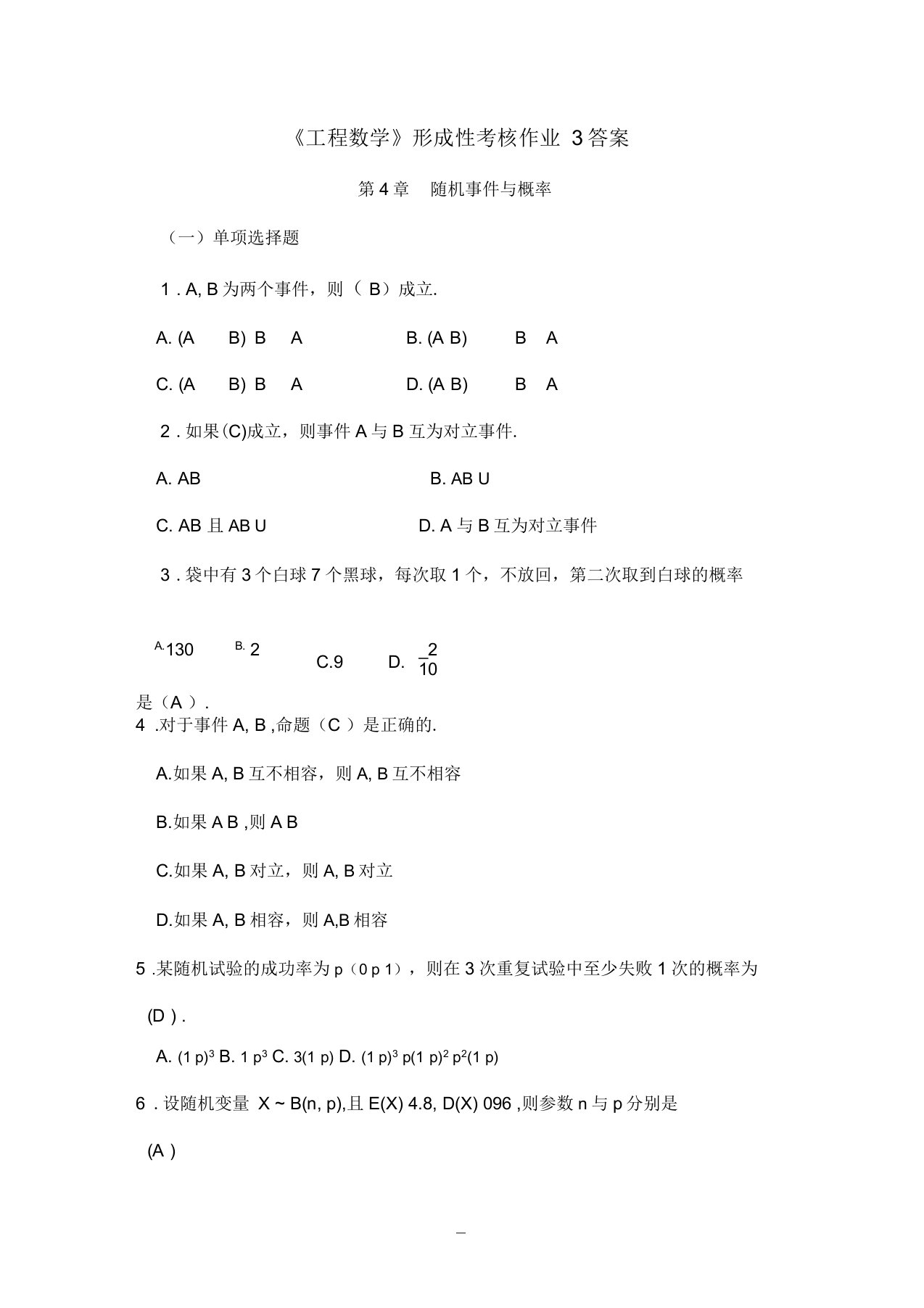 《工程数学》形成性考核作业3答案