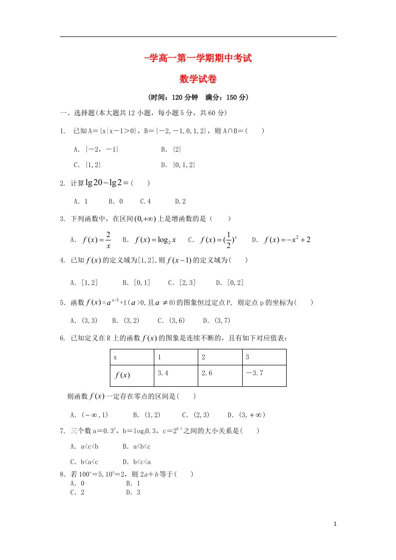 安徽省合肥市包河区高一数学上学期期中试题