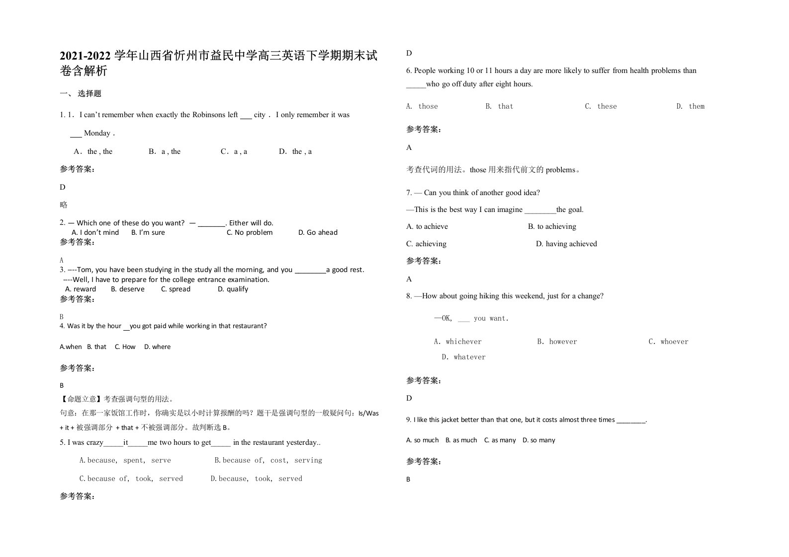 2021-2022学年山西省忻州市益民中学高三英语下学期期末试卷含解析