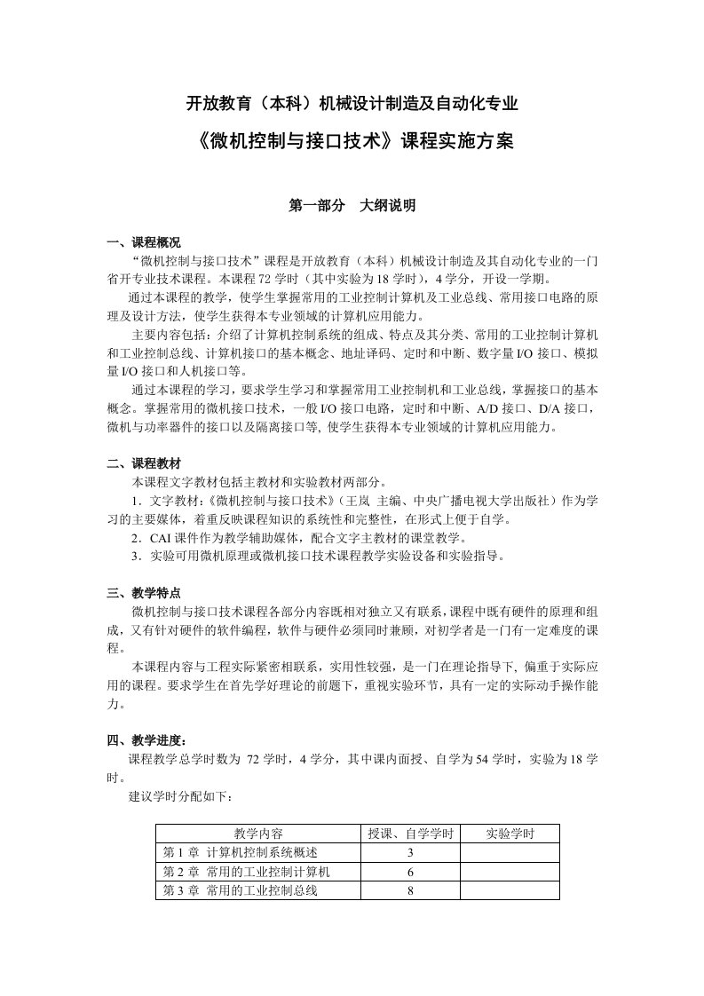 开放教育机械设计制造及自动化专业