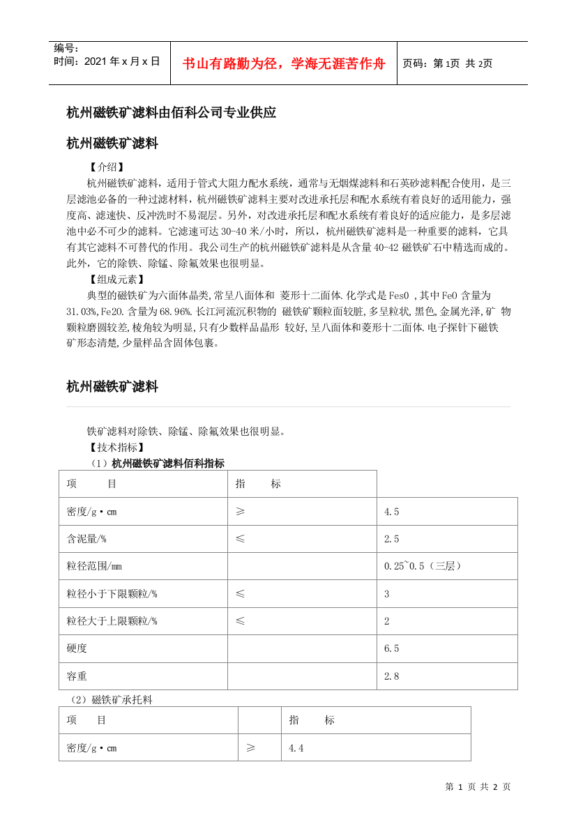 杭州磁铁矿滤料