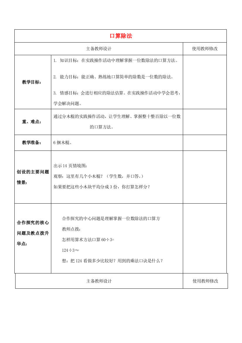 三年级数学下册