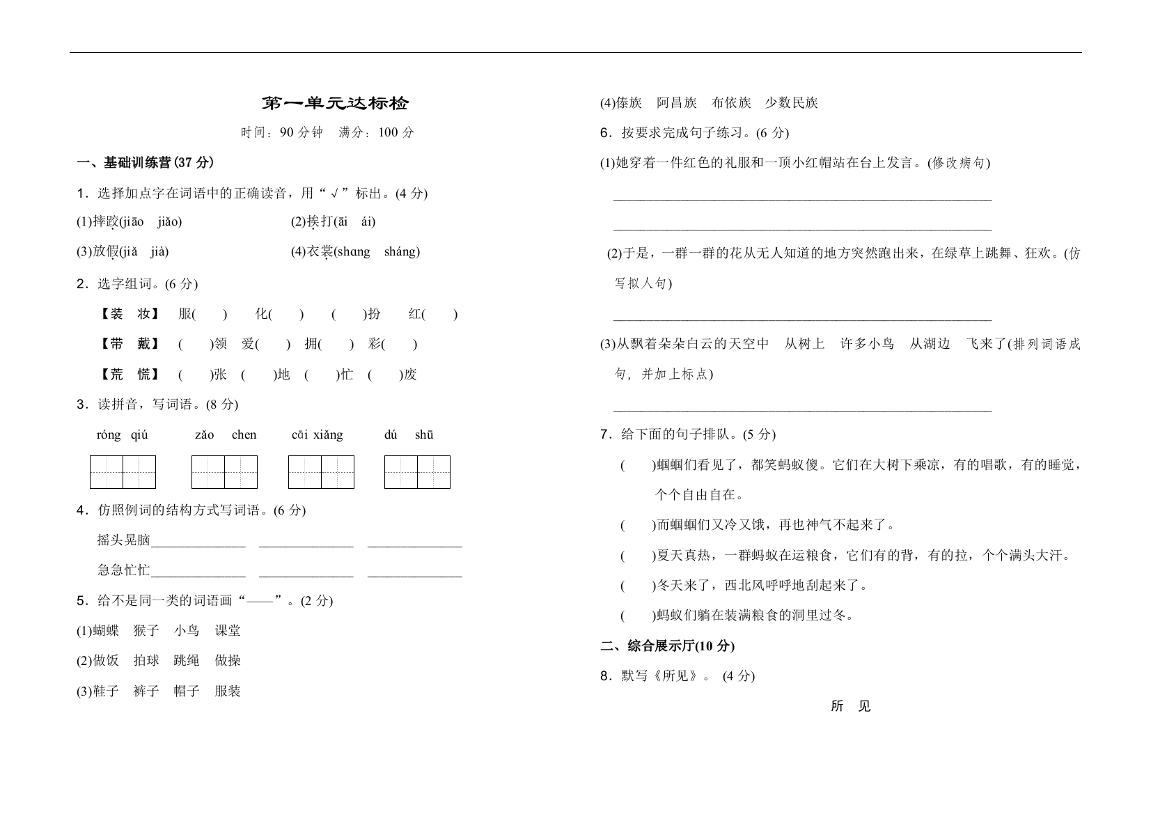 部编版三年级上册语文第一单元-测试卷及答案工作总结