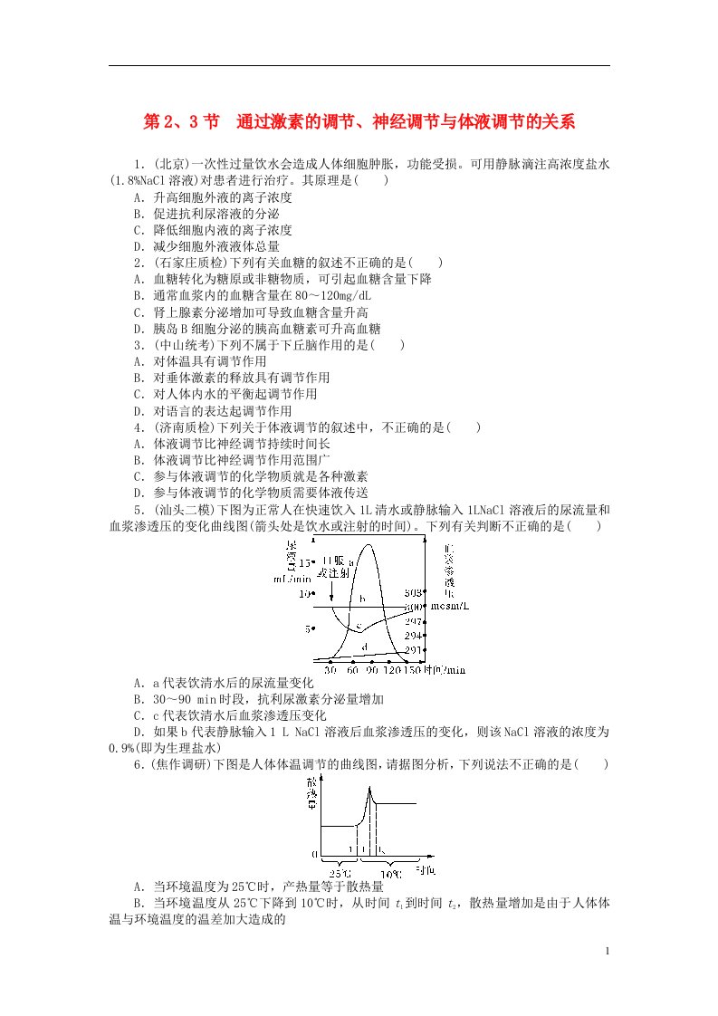 高考生物第一轮总复习