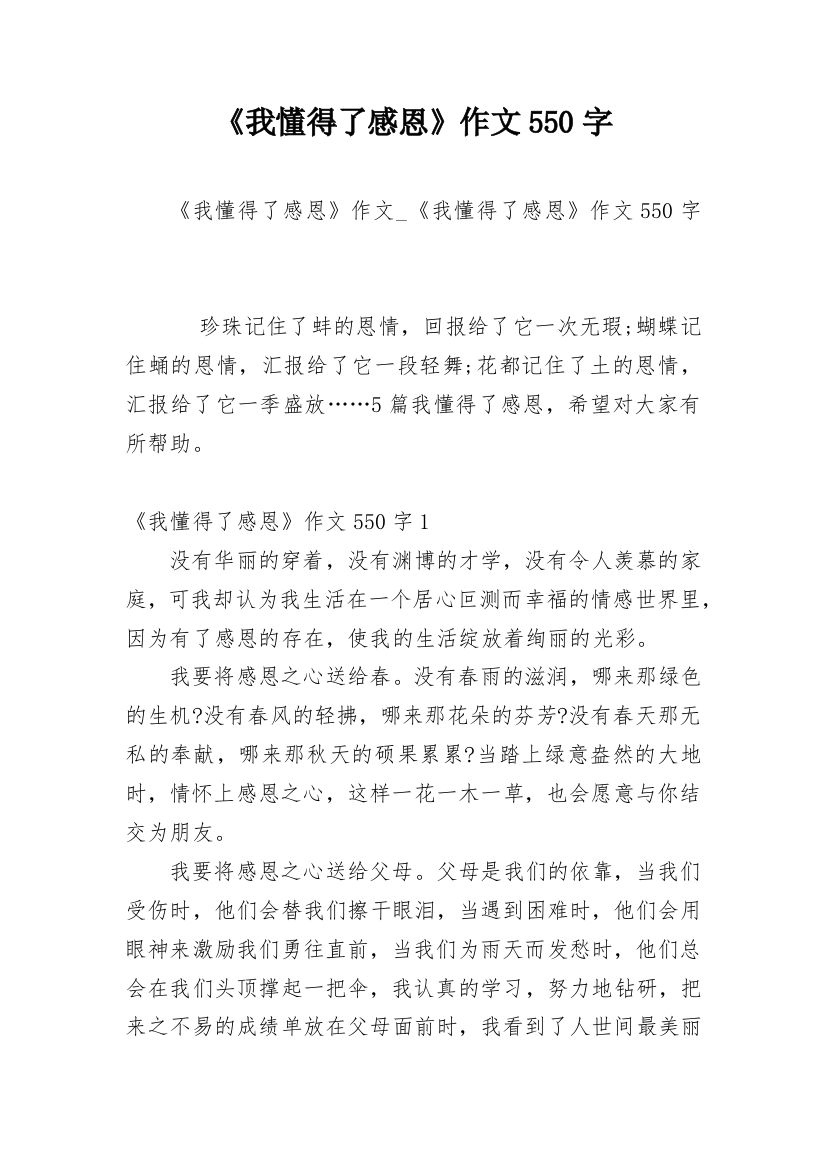 《我懂得了感恩》作文550字