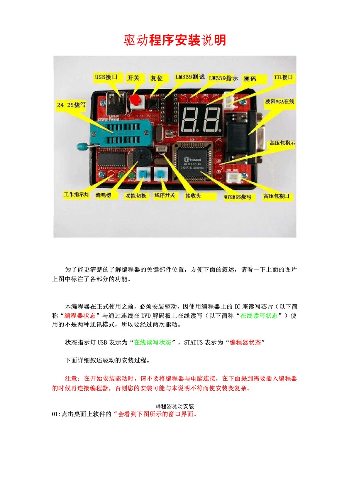 USB编程器软件安装和驱动程序安装说明