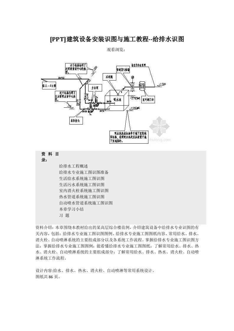 建筑设备安装识图与施工教程-给排水识