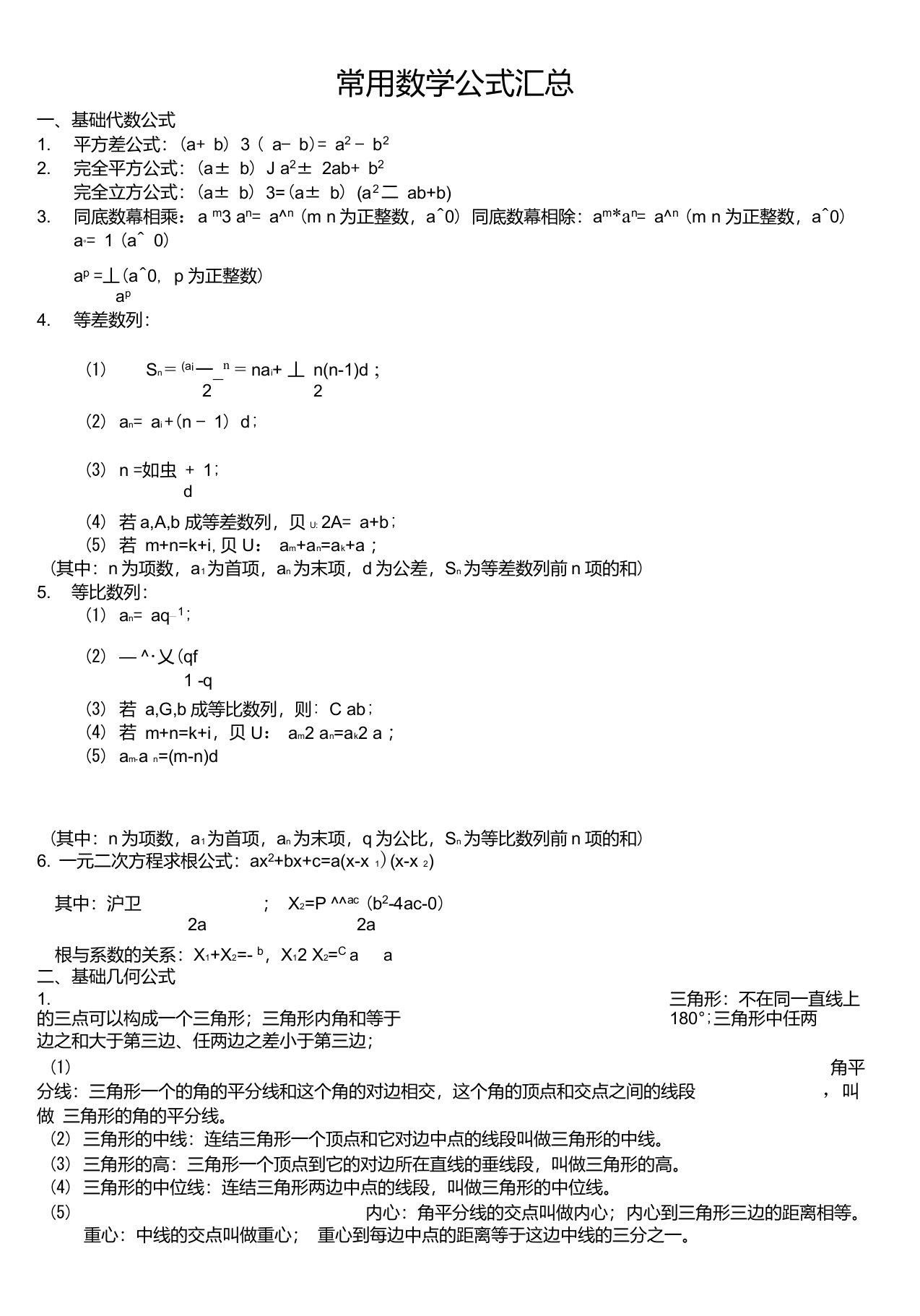 行测常用数学公式汇总