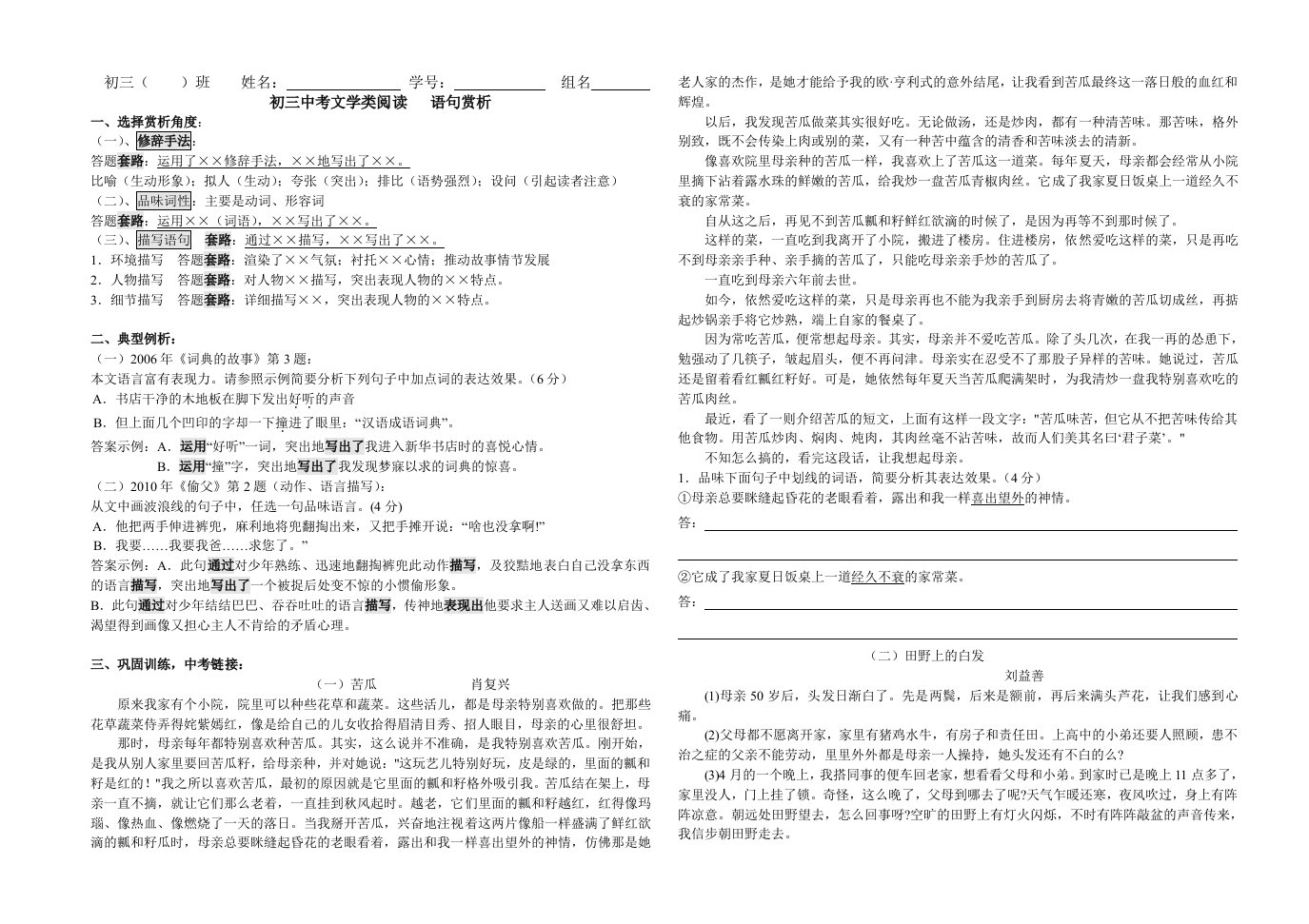 文学阅读语言赏析导学案(桂珍)