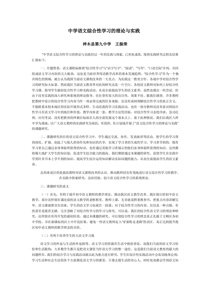 语文综合性学习活动研讨