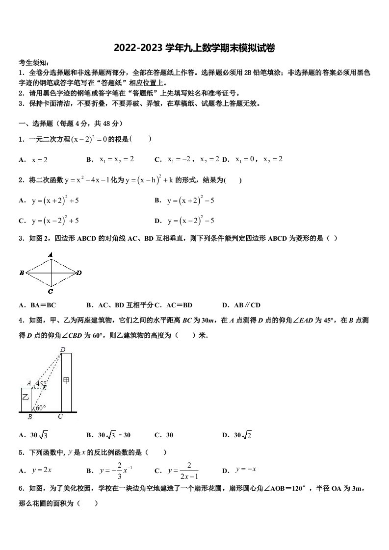 山东省德州市宁津县2022年数学九年级第一学期期末考试模拟试题含解析