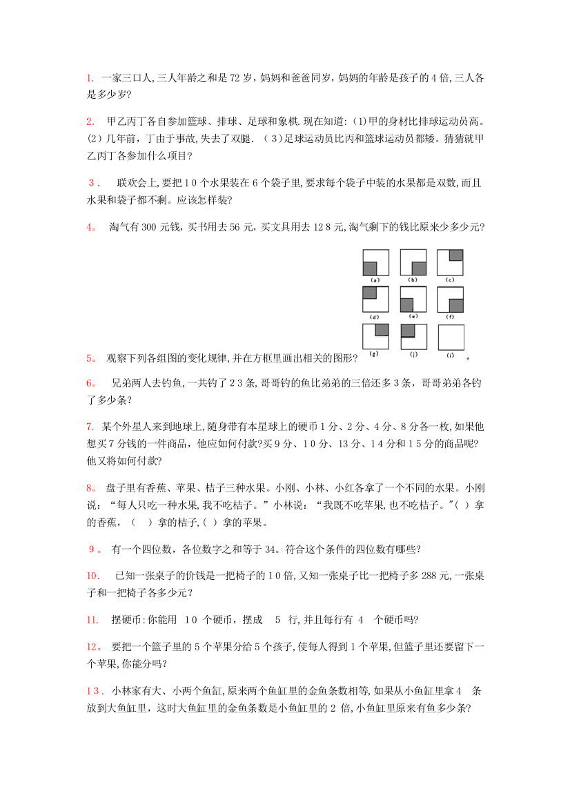 小学二年级顶级数学思维训练100道及答案可编辑范本