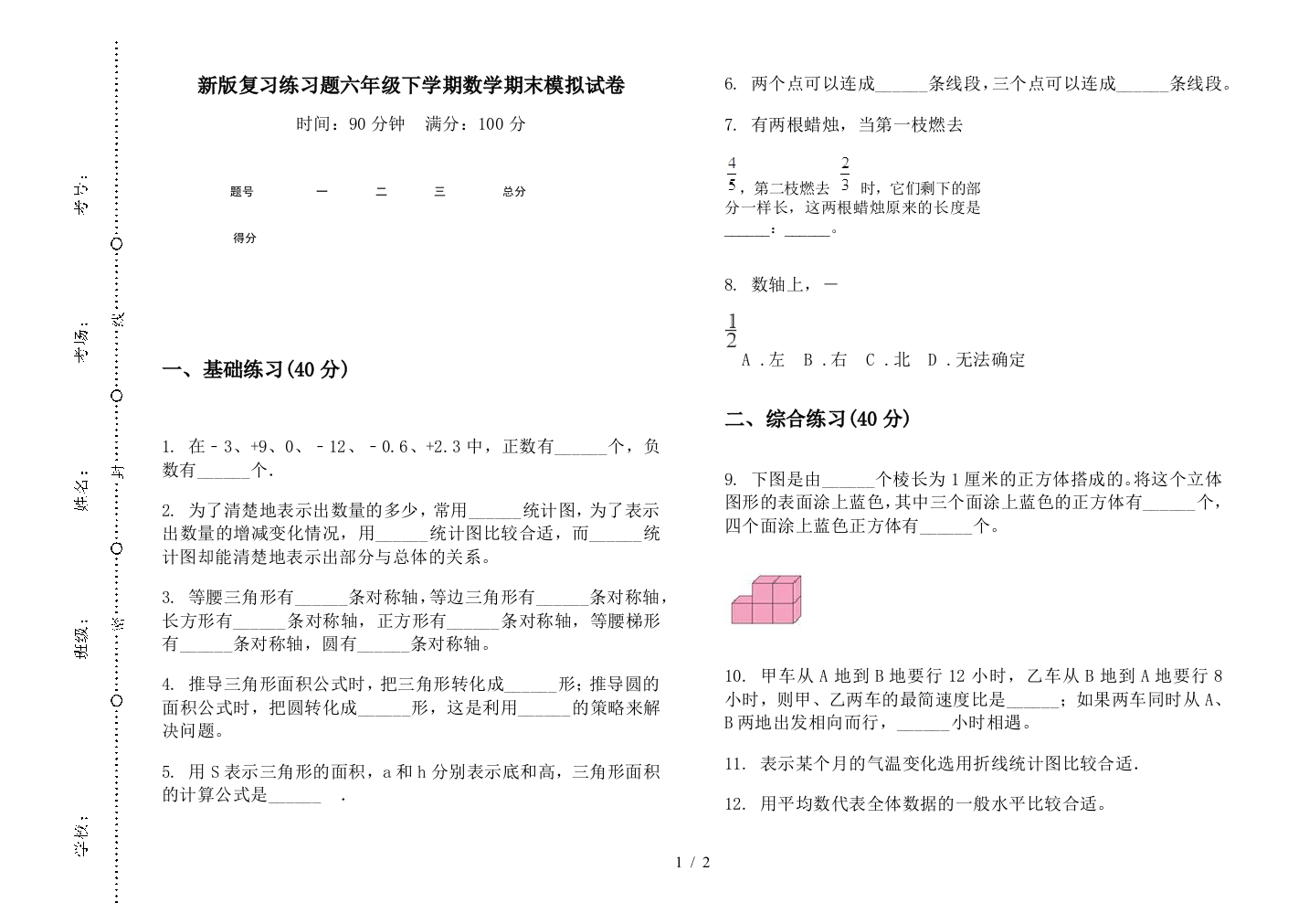 新版复习练习题六年级下学期数学期末模拟试卷