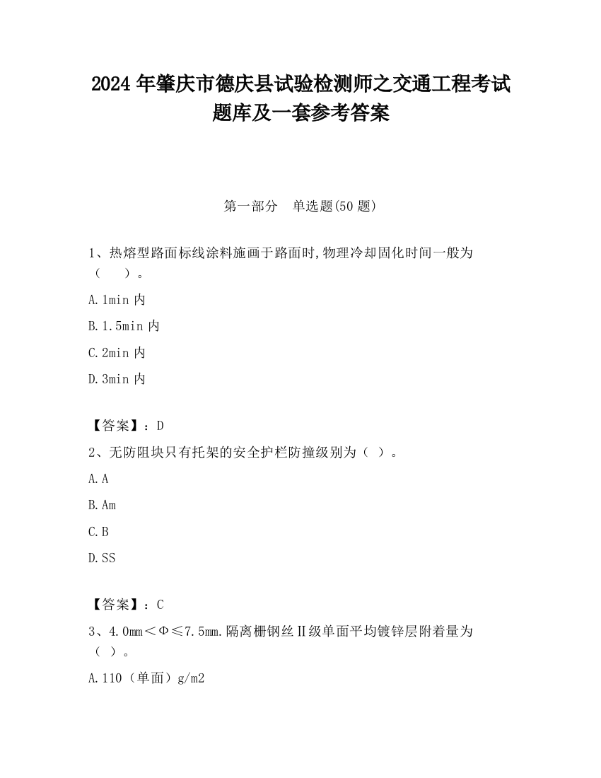 2024年肇庆市德庆县试验检测师之交通工程考试题库及一套参考答案