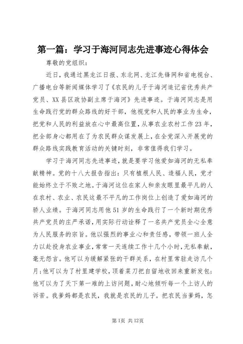 第一篇：学习于海河同志先进事迹心得体会