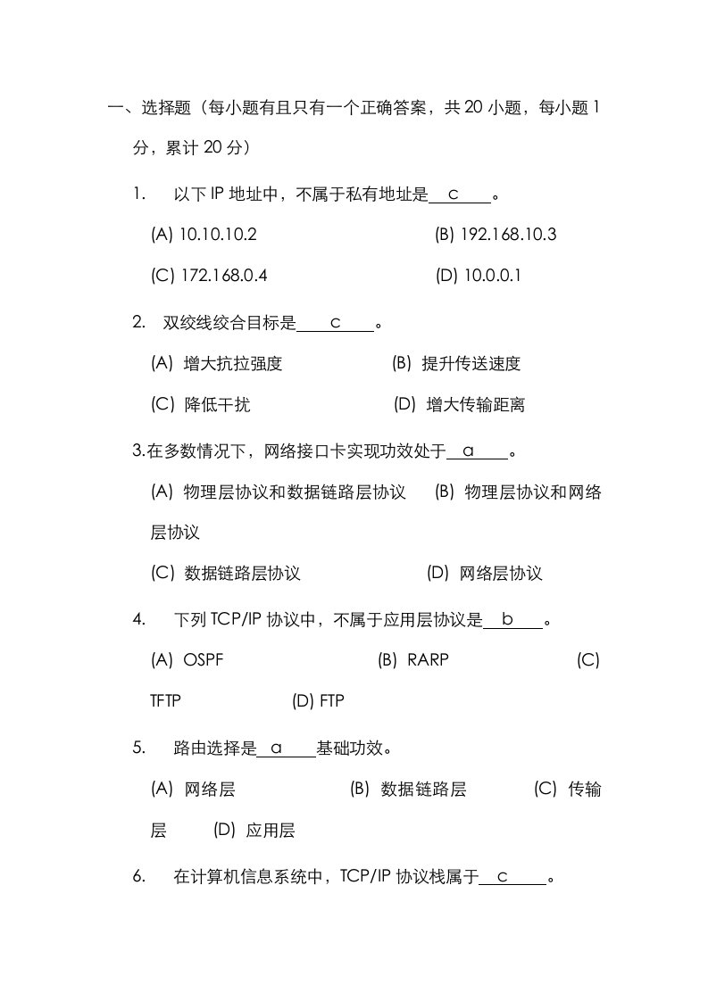 2021年湖南工业大学网络工程试题