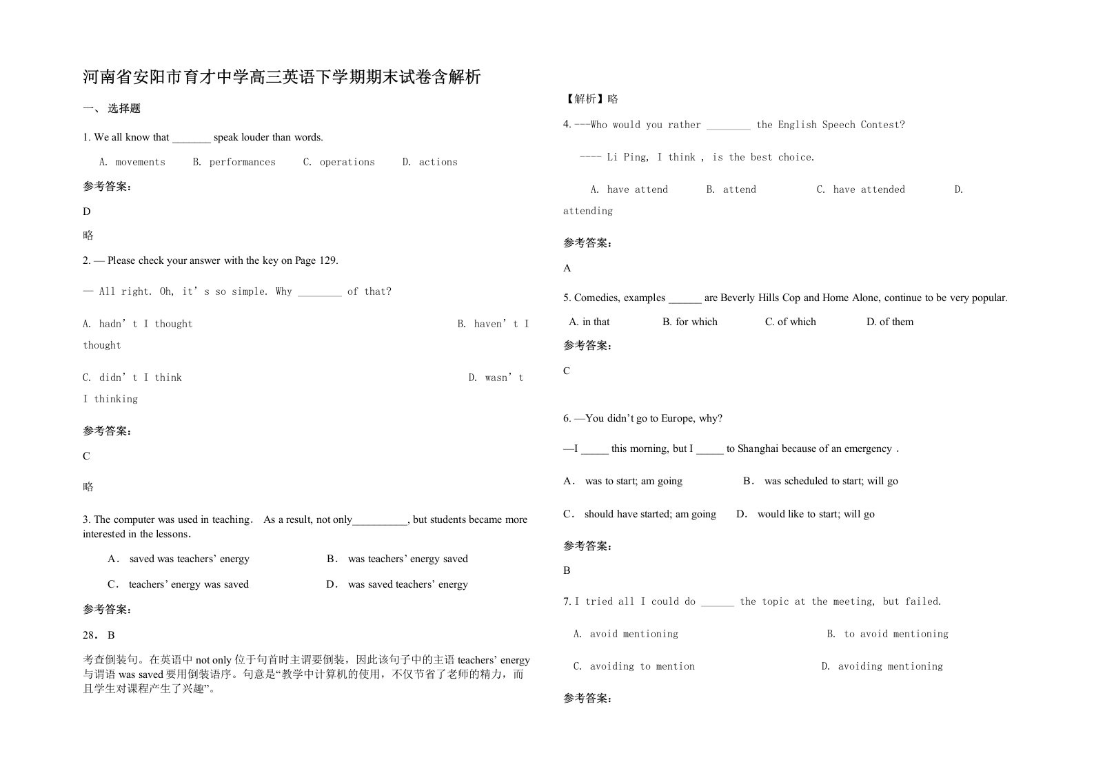 河南省安阳市育才中学高三英语下学期期末试卷含解析