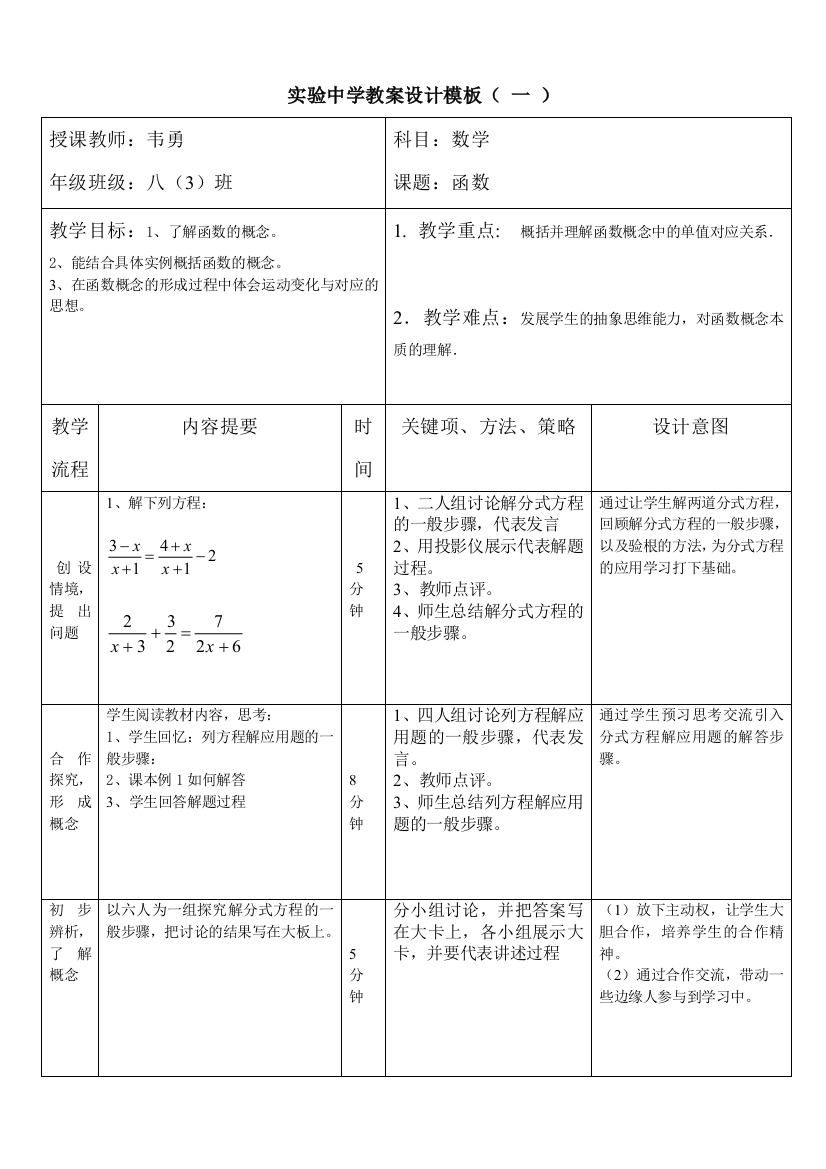 《函数》教学设计（韦勇）