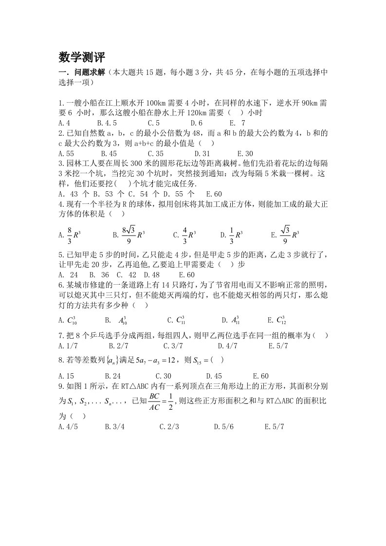 管理类联考数学模拟二